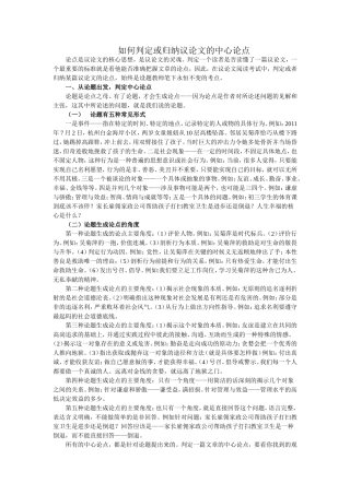 如何判定或归纳议论文的中心论点