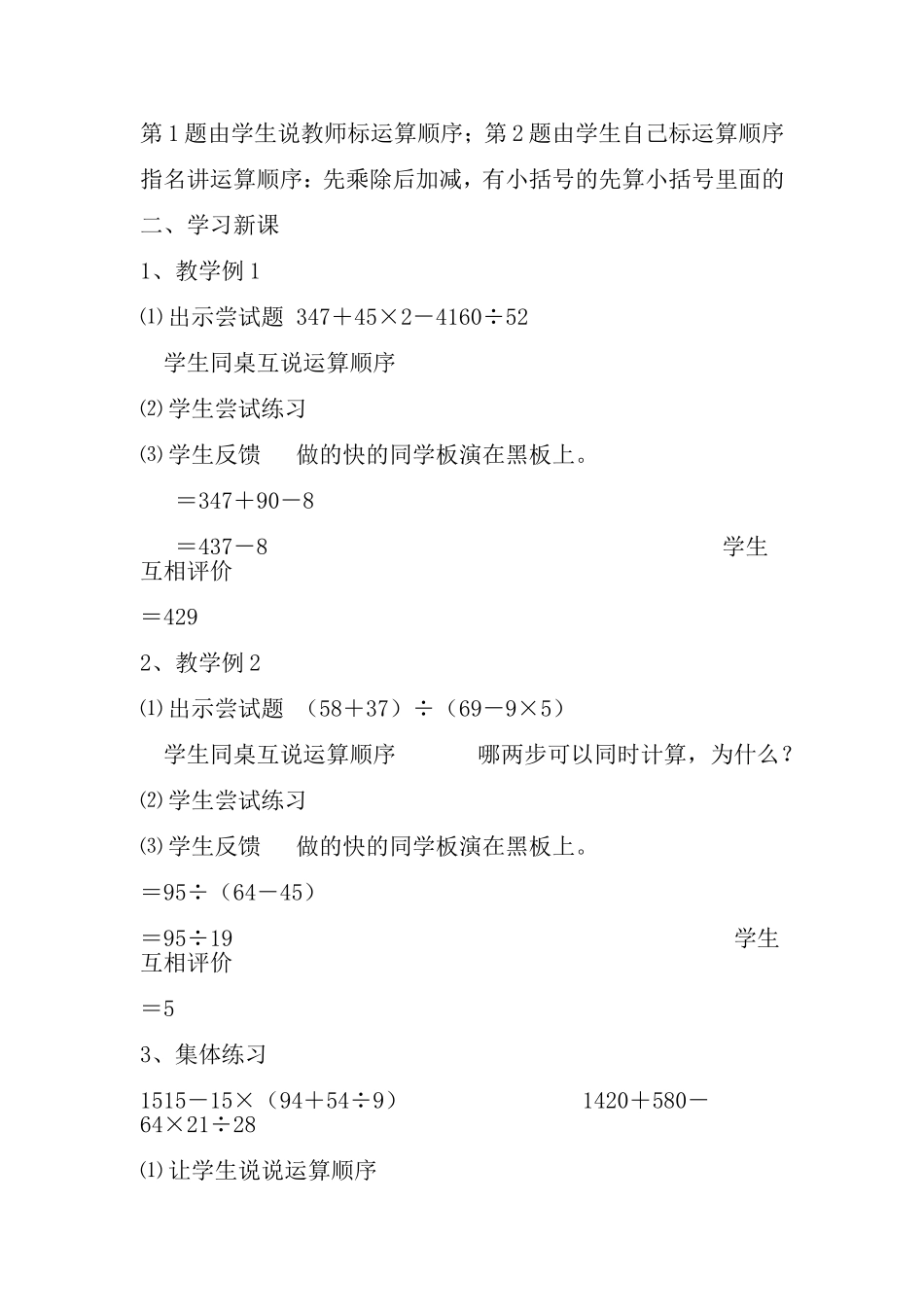 四则混合计算式题 (2)_第2页