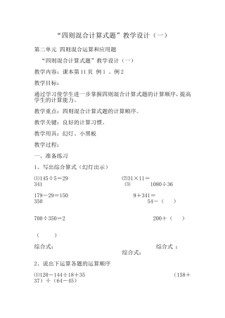 四则混合计算式题 (2)