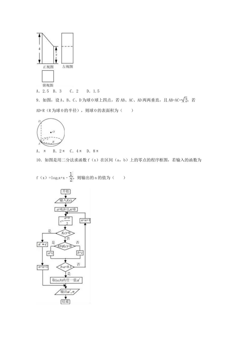 江西省赣州市高考数学适应性试卷 文（含解析）-人教版高三全册数学试题_第2页