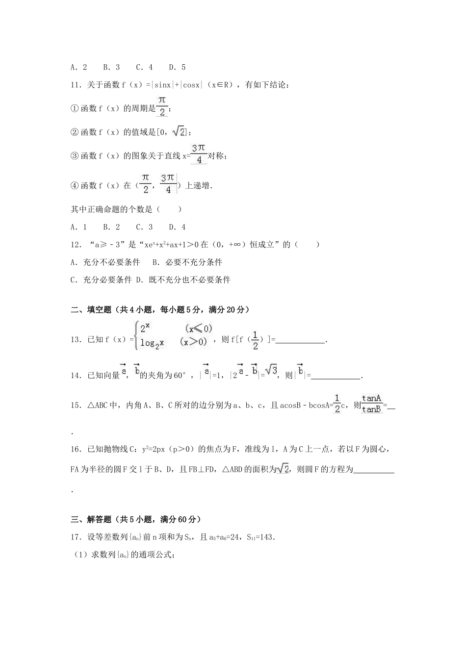 江西省赣州市高考数学适应性试卷 文（含解析）-人教版高三全册数学试题_第3页