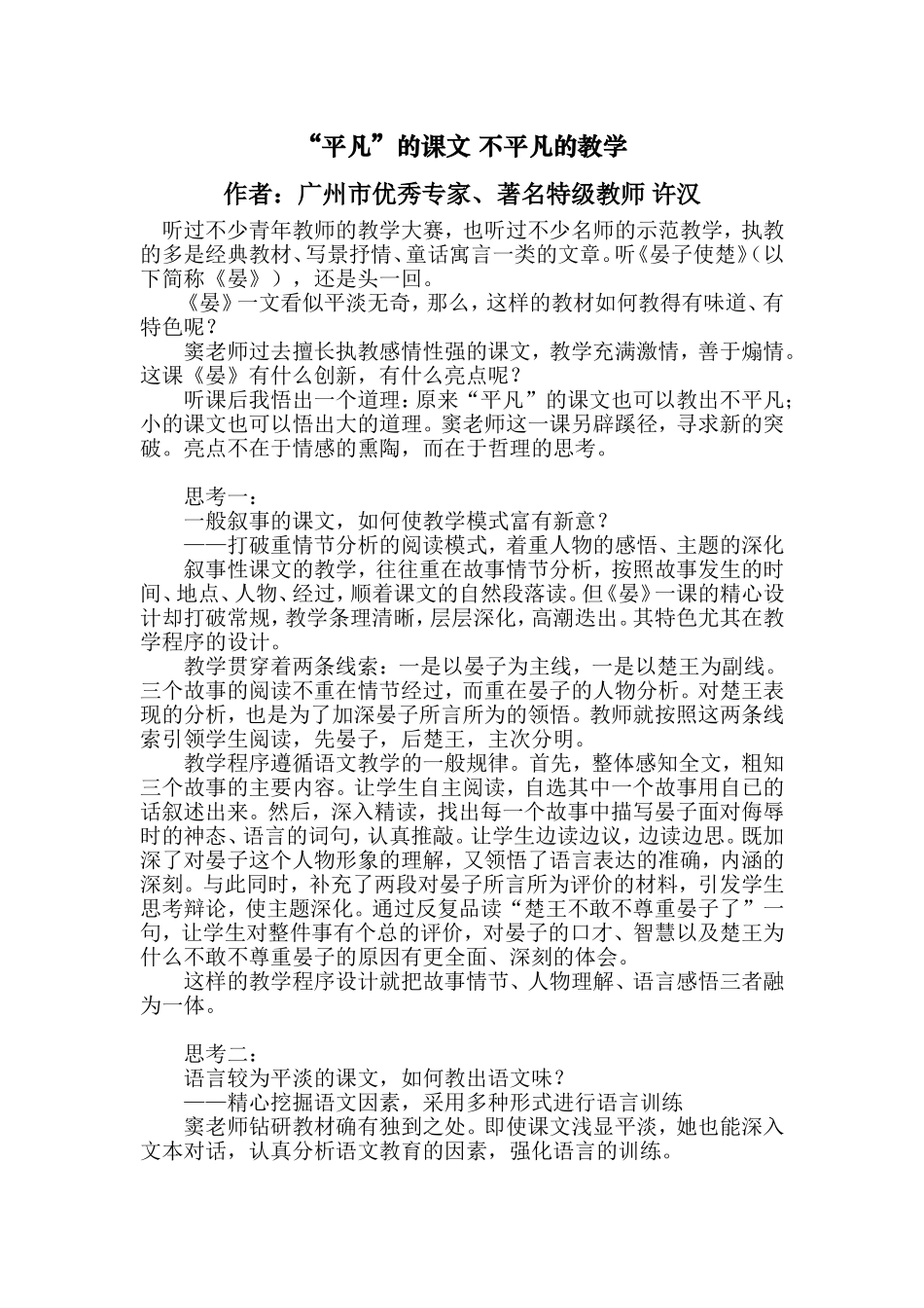 《晏子使楚》评课_第1页