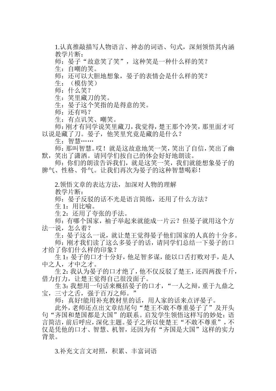 《晏子使楚》评课_第2页
