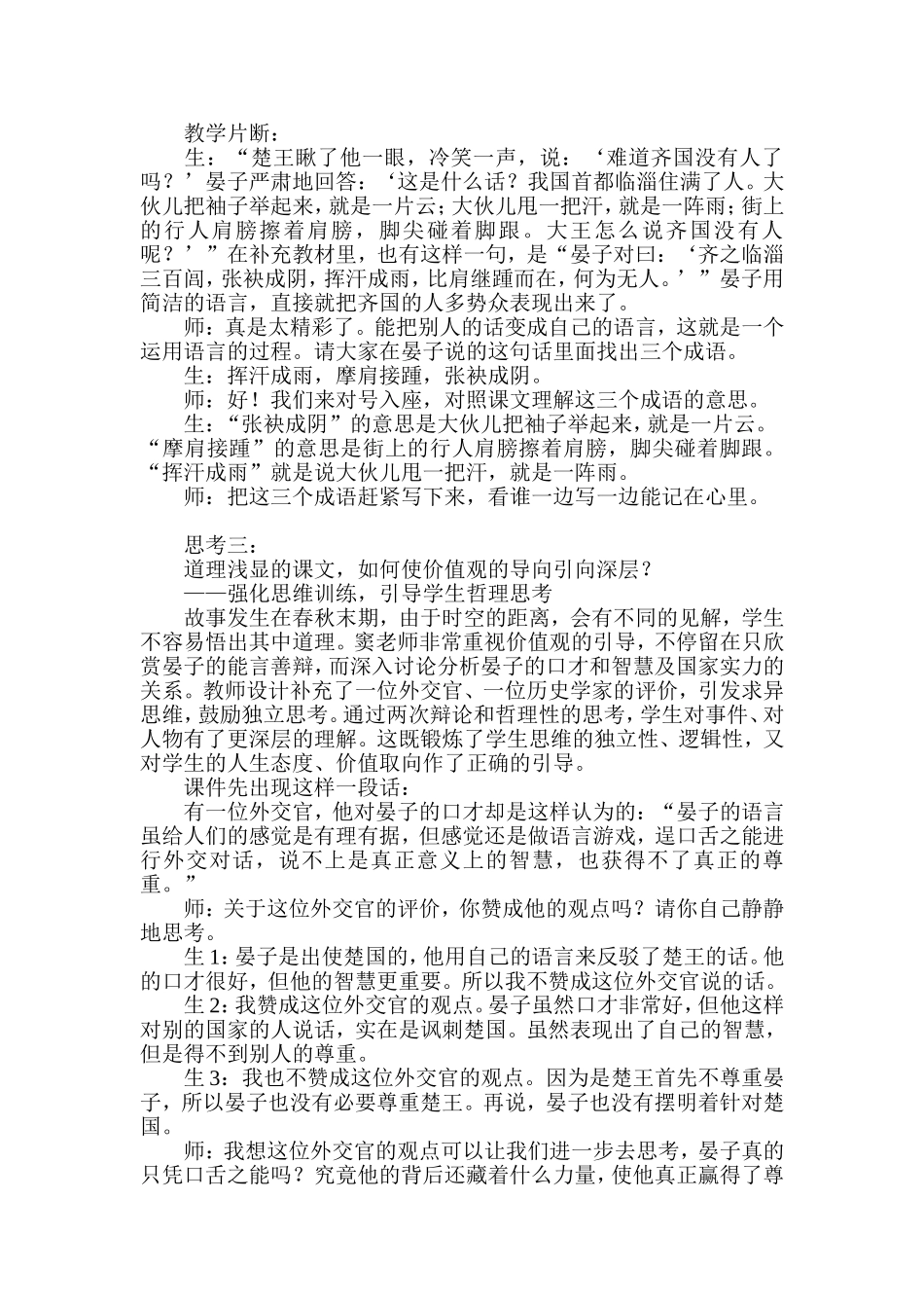 《晏子使楚》评课_第3页