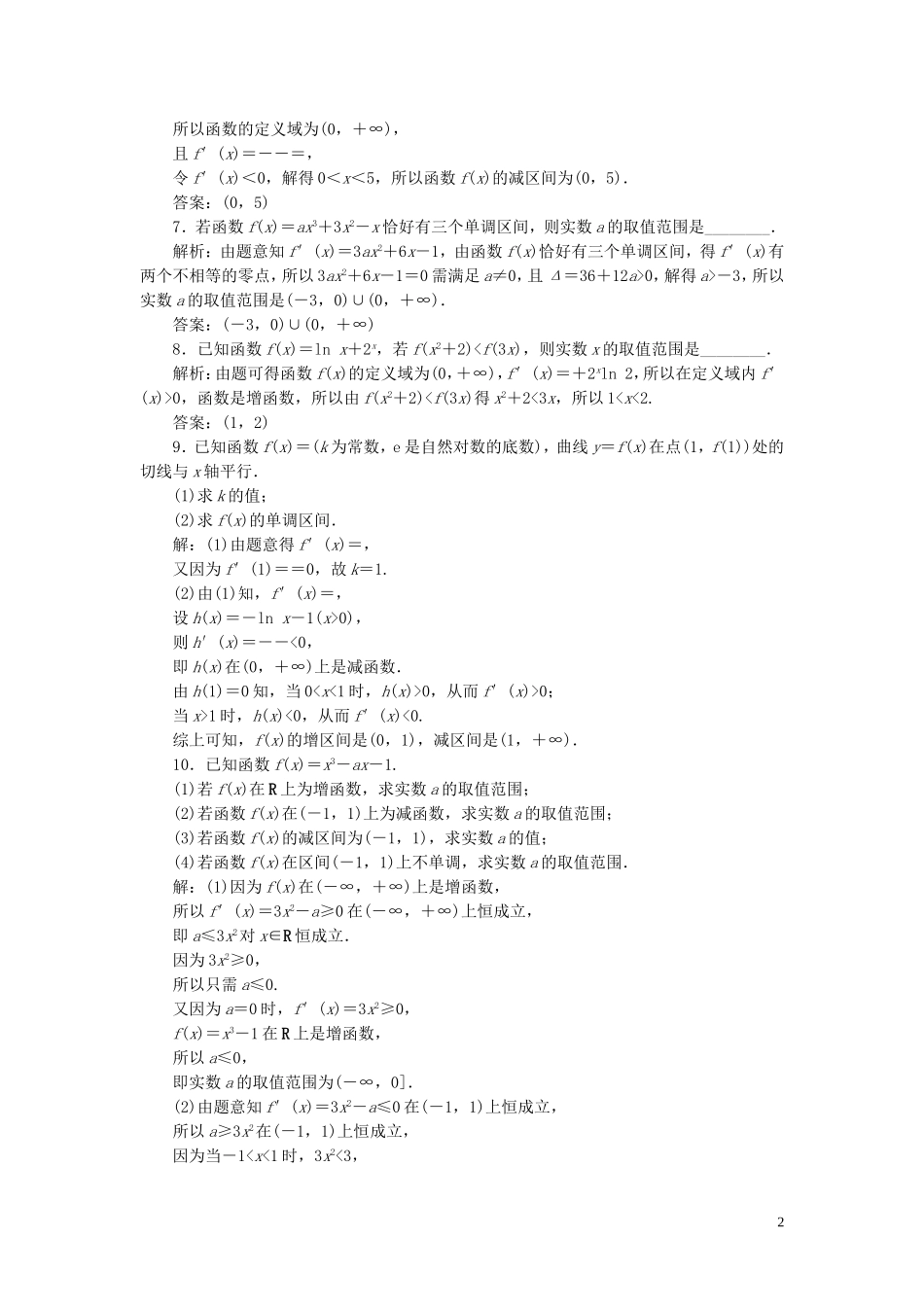 高考数学一轮复习 第三章 导数及其应用 第2讲 导数的应用 第1课时 导数与函数的单调性练习 理 北师大版-北师大版高三全册数学试题_第2页