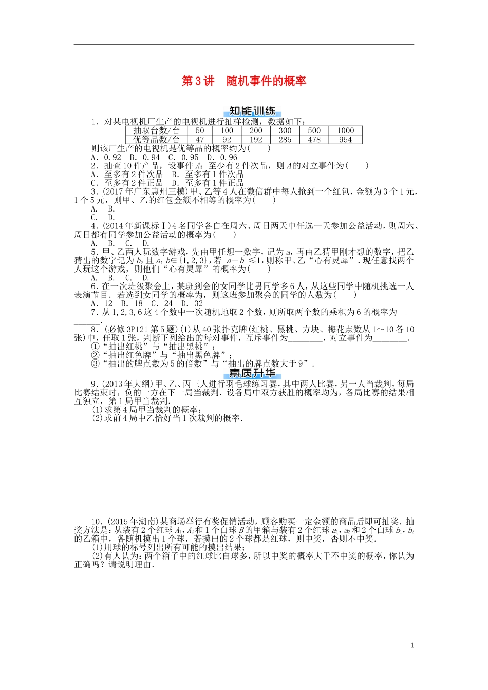 高考数学一轮复习 第九章 概率与统计 第3讲 随机事件的概率课时作业 理-人教版高三全册数学试题_第1页