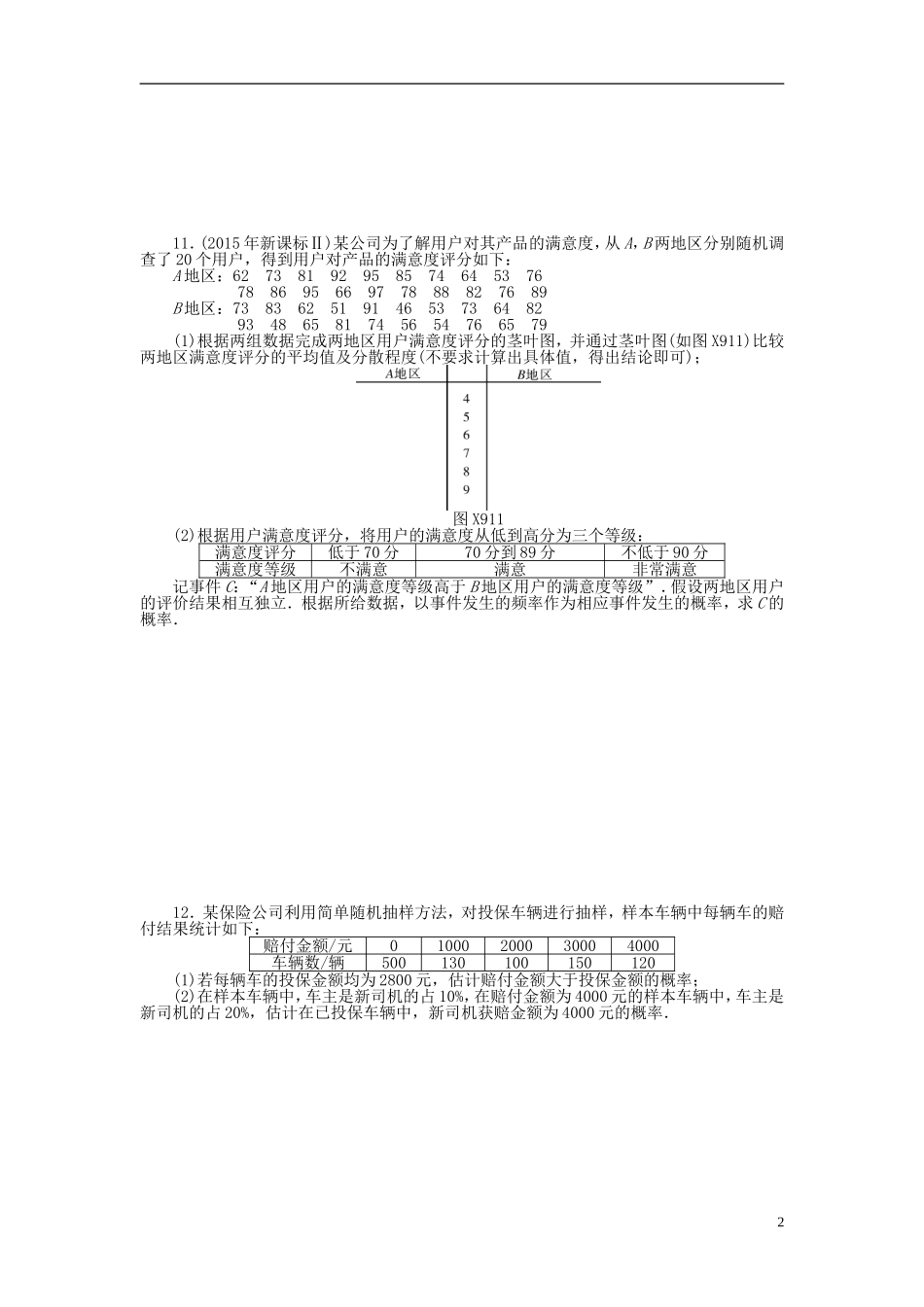 高考数学一轮复习 第九章 概率与统计 第3讲 随机事件的概率课时作业 理-人教版高三全册数学试题_第2页