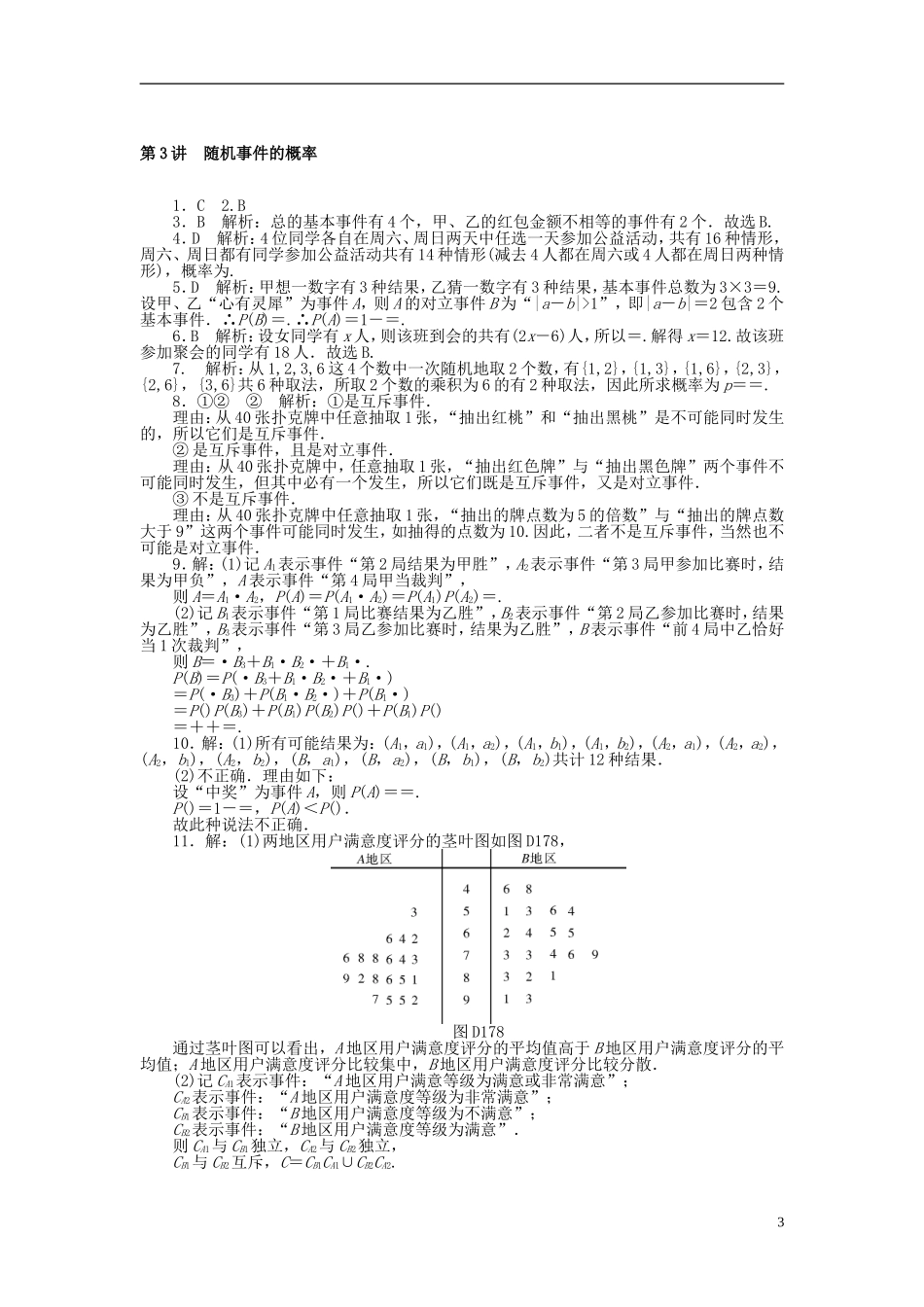 高考数学一轮复习 第九章 概率与统计 第3讲 随机事件的概率课时作业 理-人教版高三全册数学试题_第3页