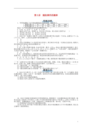 高考数学一轮复习 第九章 概率与统计 第3讲 随机事件的概率课时作业 理-人教版高三全册数学试题