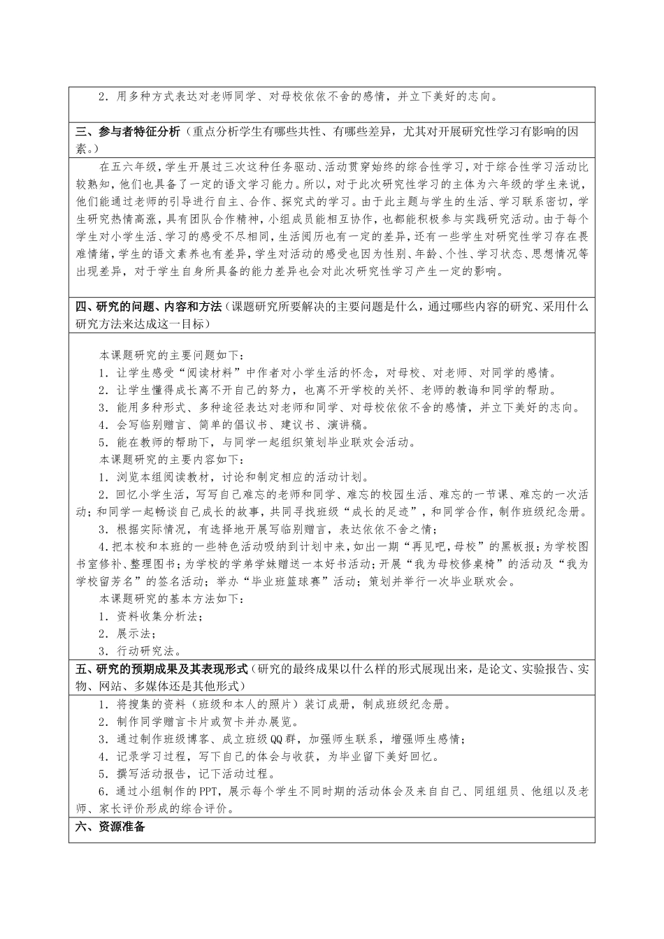研究性学习设计方案刘琼_第2页