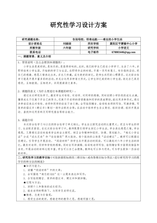 研究性学习设计方案刘琼