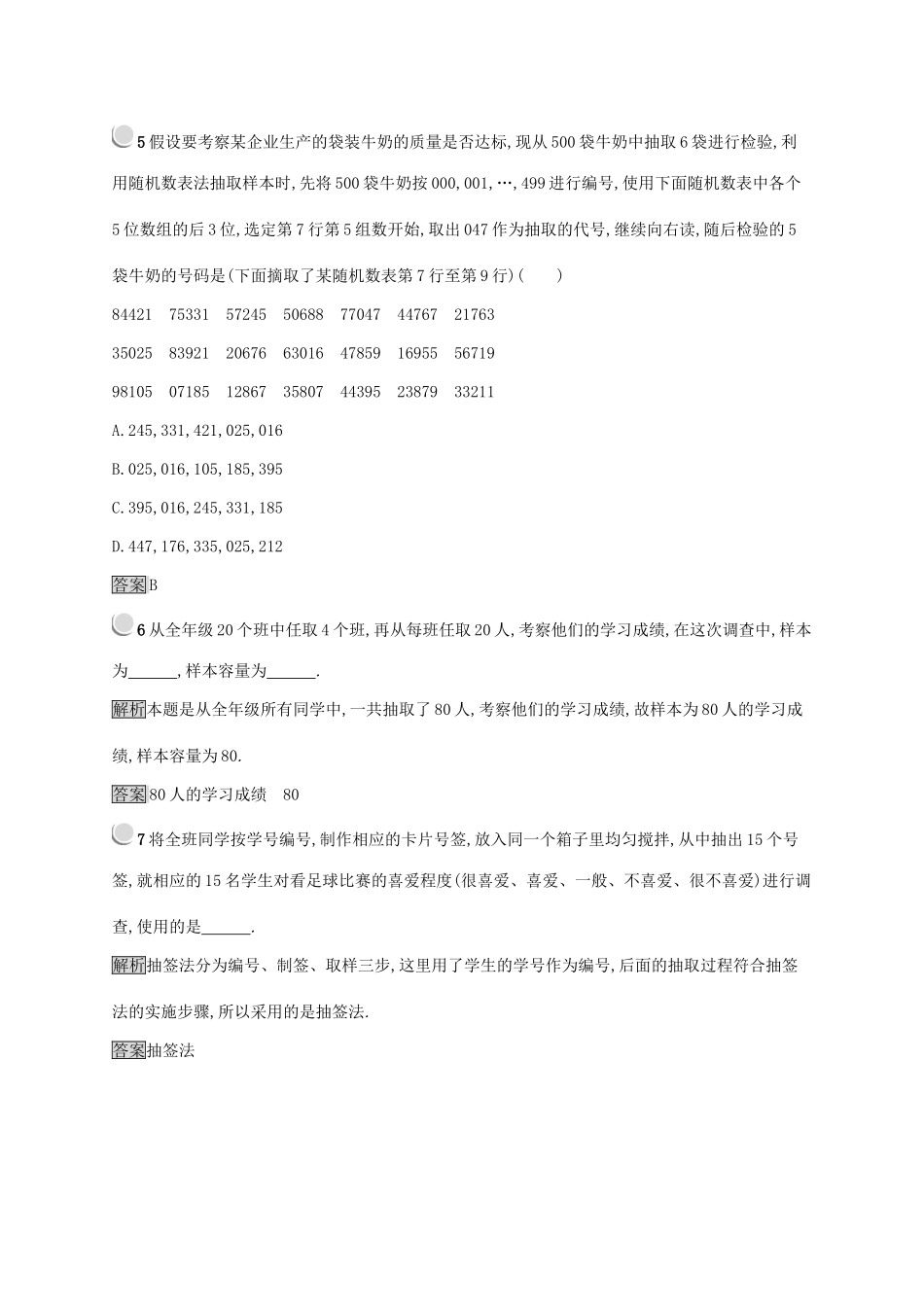 高中数学 第二章 统计 2.1.1 简单随机抽样练习 新人教B版必修3-新人教B版高一必修3数学试题_第2页