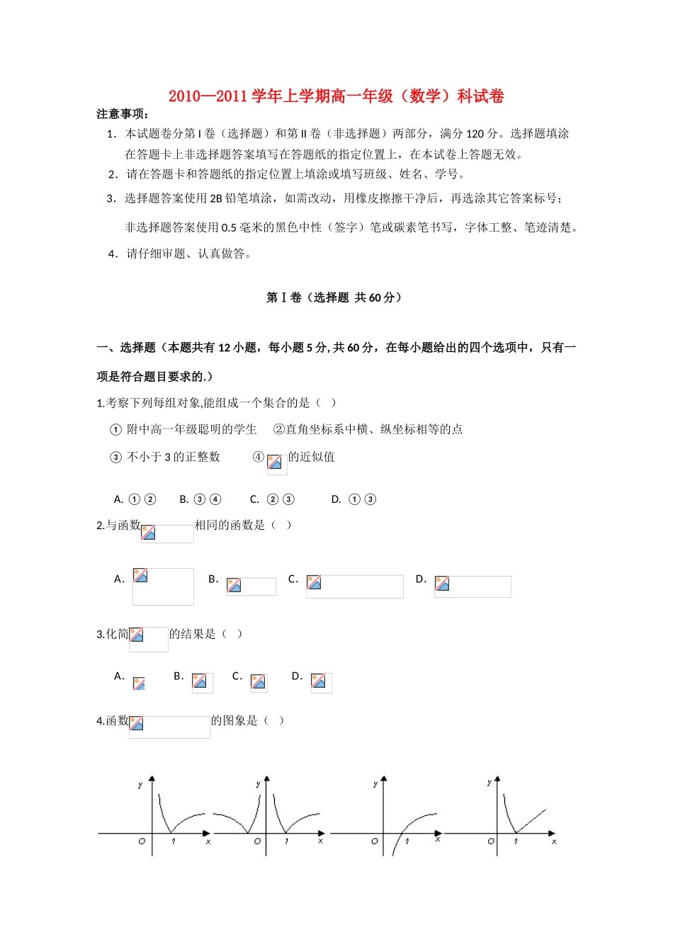 吉林省东北师大附中10-11学年高一数学第一次月考_第1页