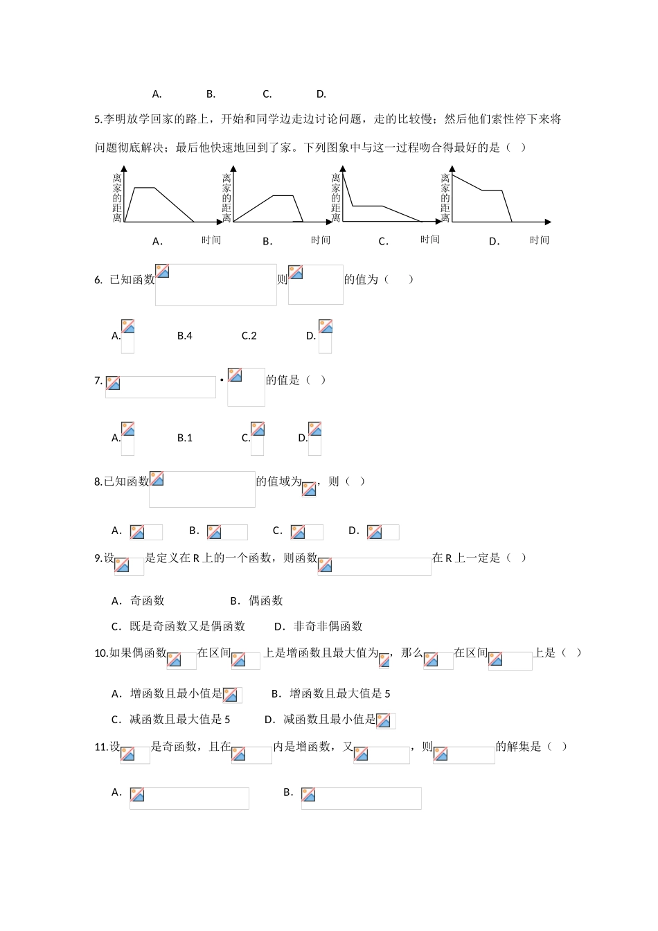 吉林省东北师大附中10-11学年高一数学第一次月考_第2页