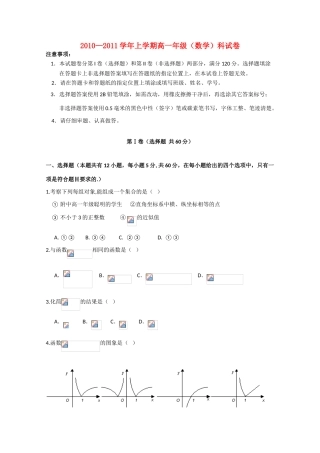 吉林省东北师大附中10-11学年高一数学第一次月考
