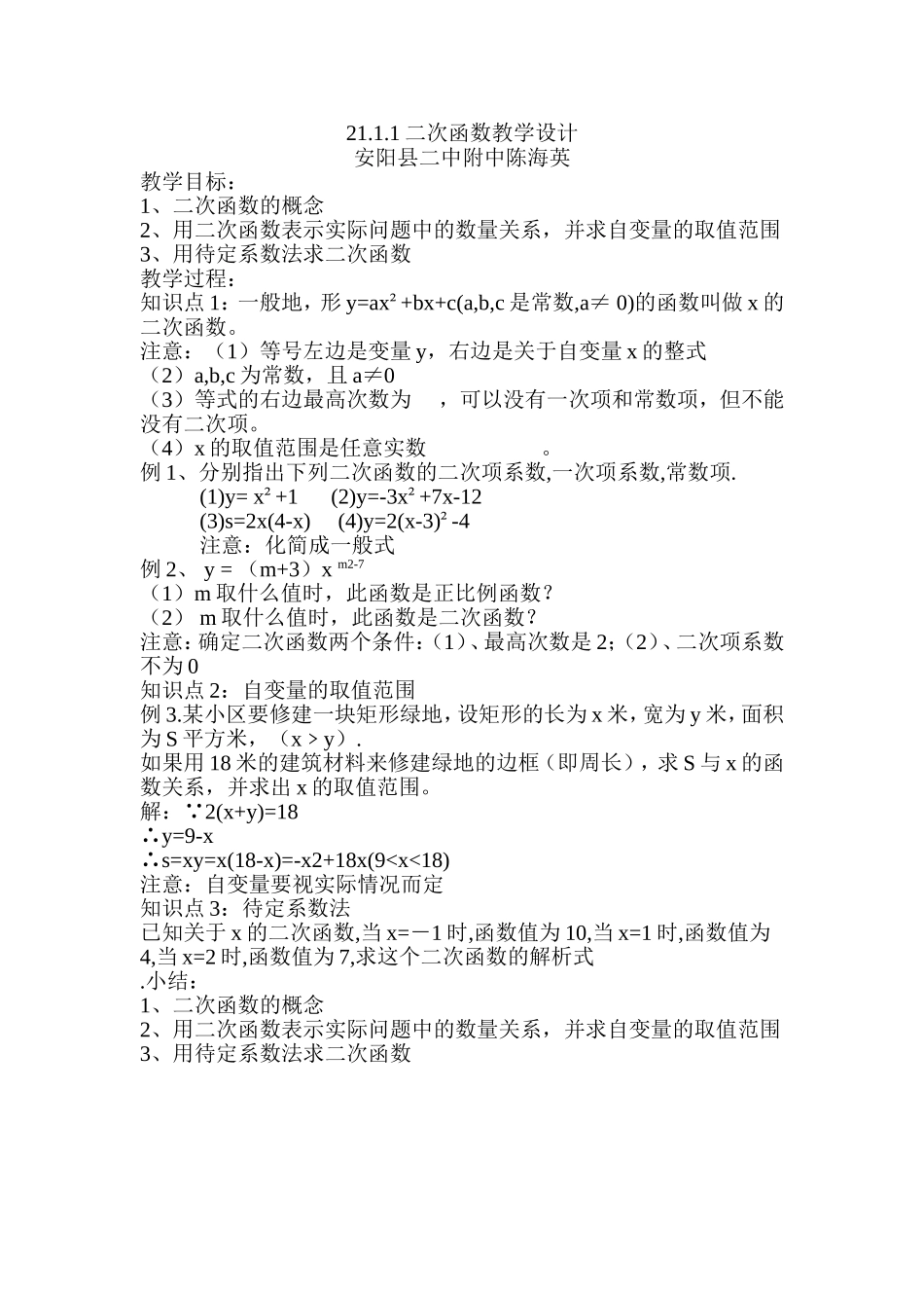 二次函数教学设计_第1页