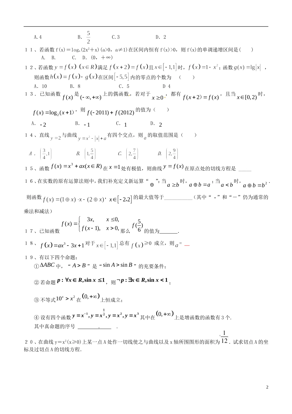 海南省保亭中学高三数学 函数测练卷复习_第2页