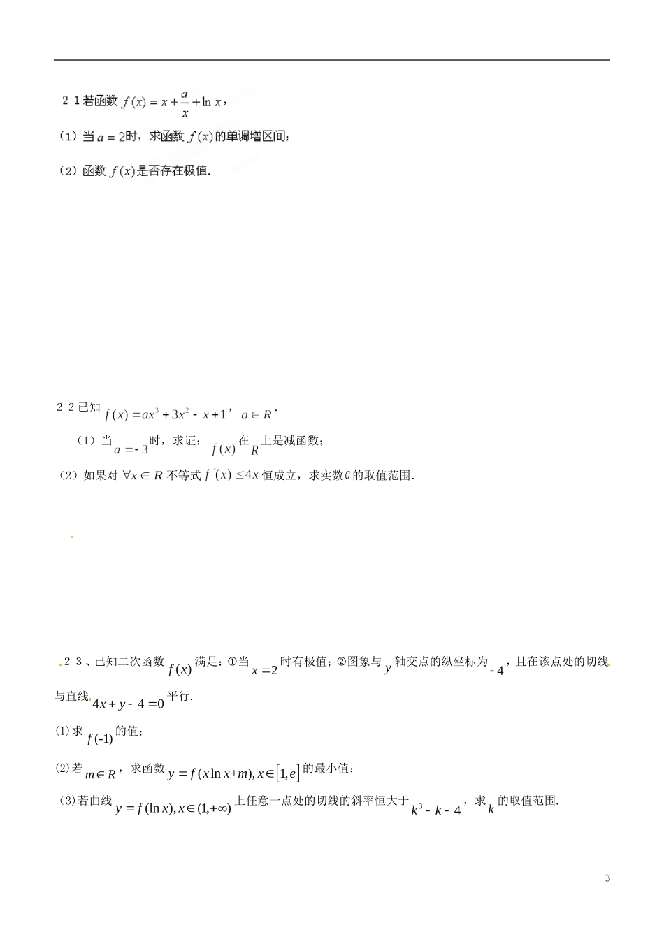 海南省保亭中学高三数学 函数测练卷复习_第3页