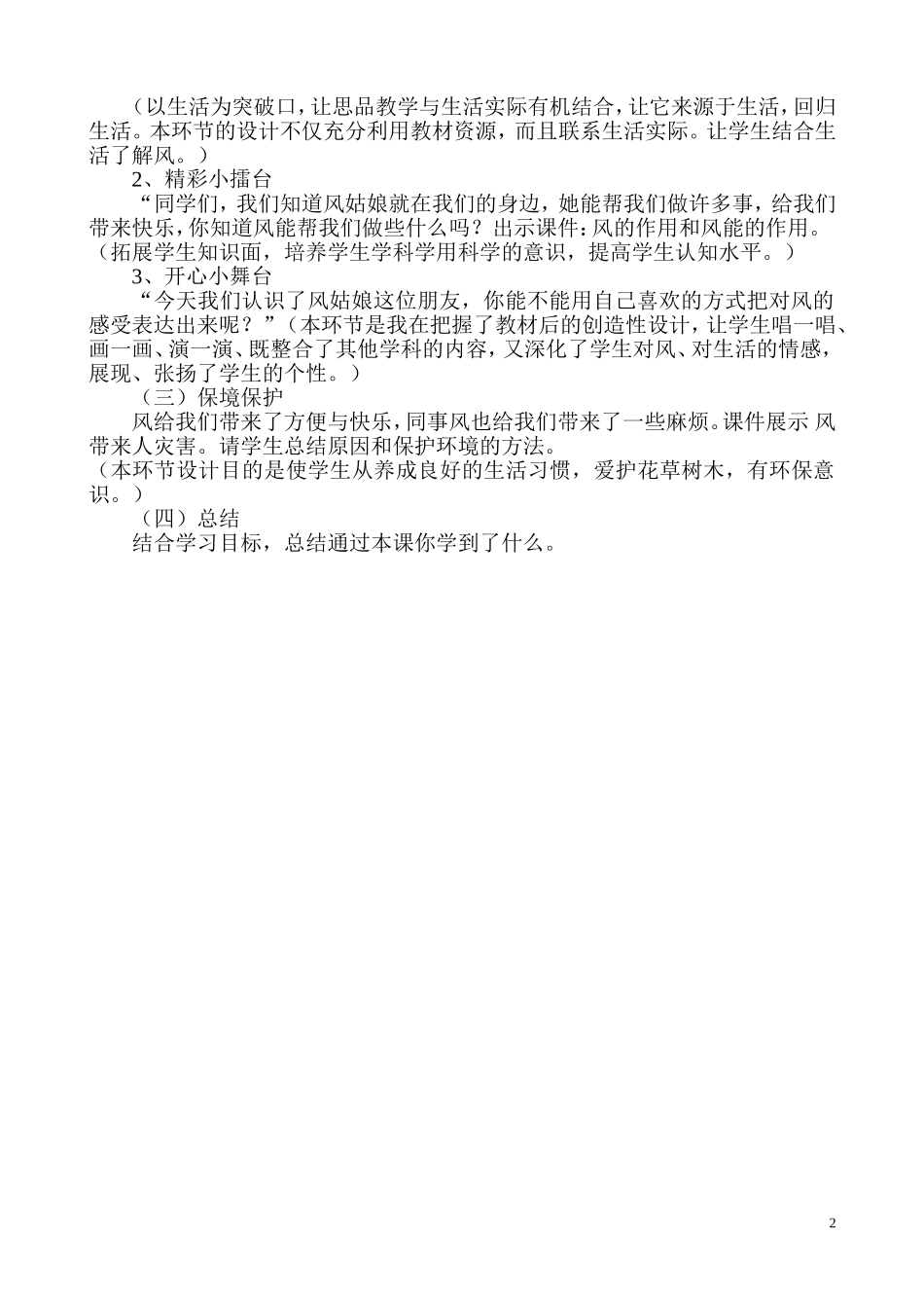 《风儿吹呀吹》说课_第2页