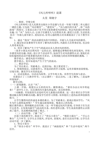 《风儿吹呀吹》说课