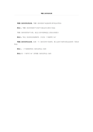 等腰三角形性质定理