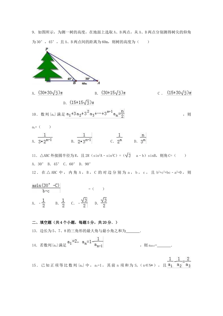 河北省衡水市高一数学下学期期末试卷 文（含解析）-人教版高一全册数学试题_第2页