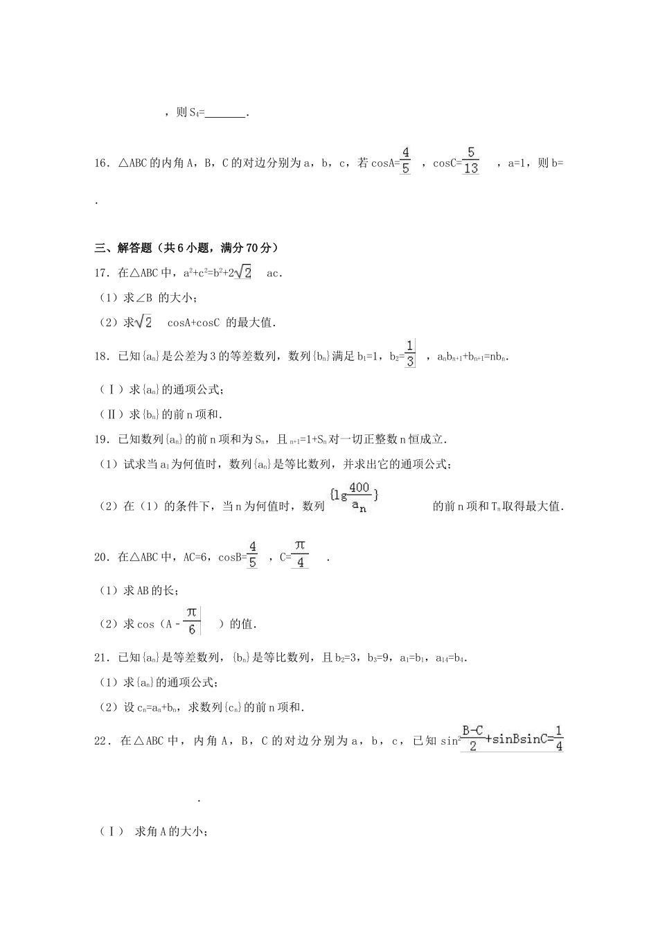 河北省衡水市高一数学下学期期末试卷 文（含解析）-人教版高一全册数学试题_第3页