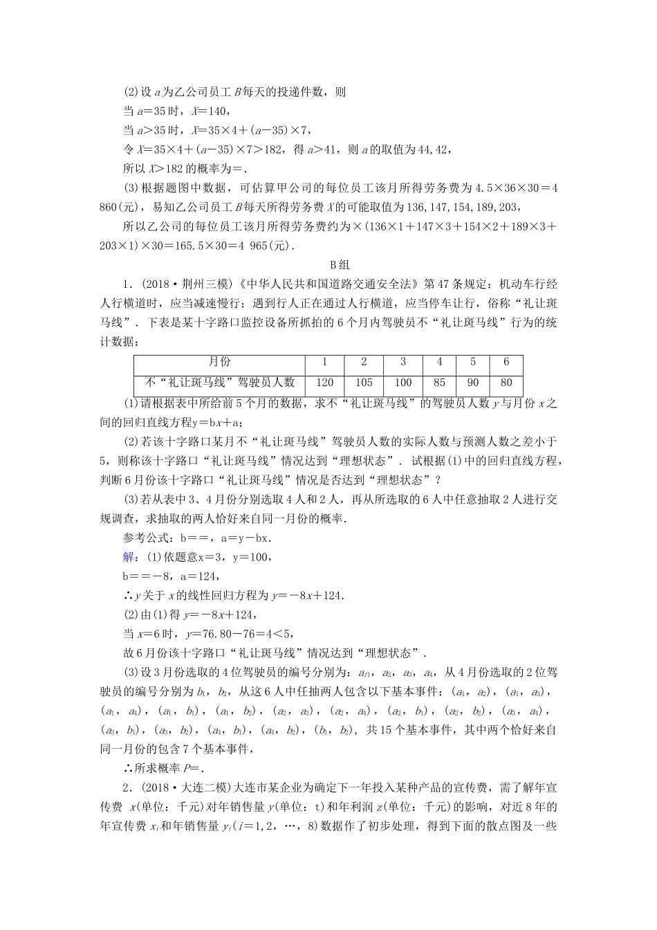 高考数学二轮复习 限时检测提速练9 大题考法——统计与概率-人教版高三全册数学试题_第3页