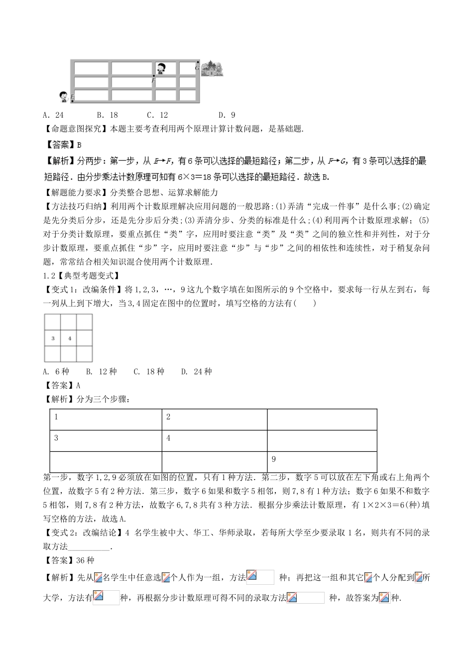 高考数学 考点43 排列与组合试题解读与变式-人教版高三全册数学试题_第2页