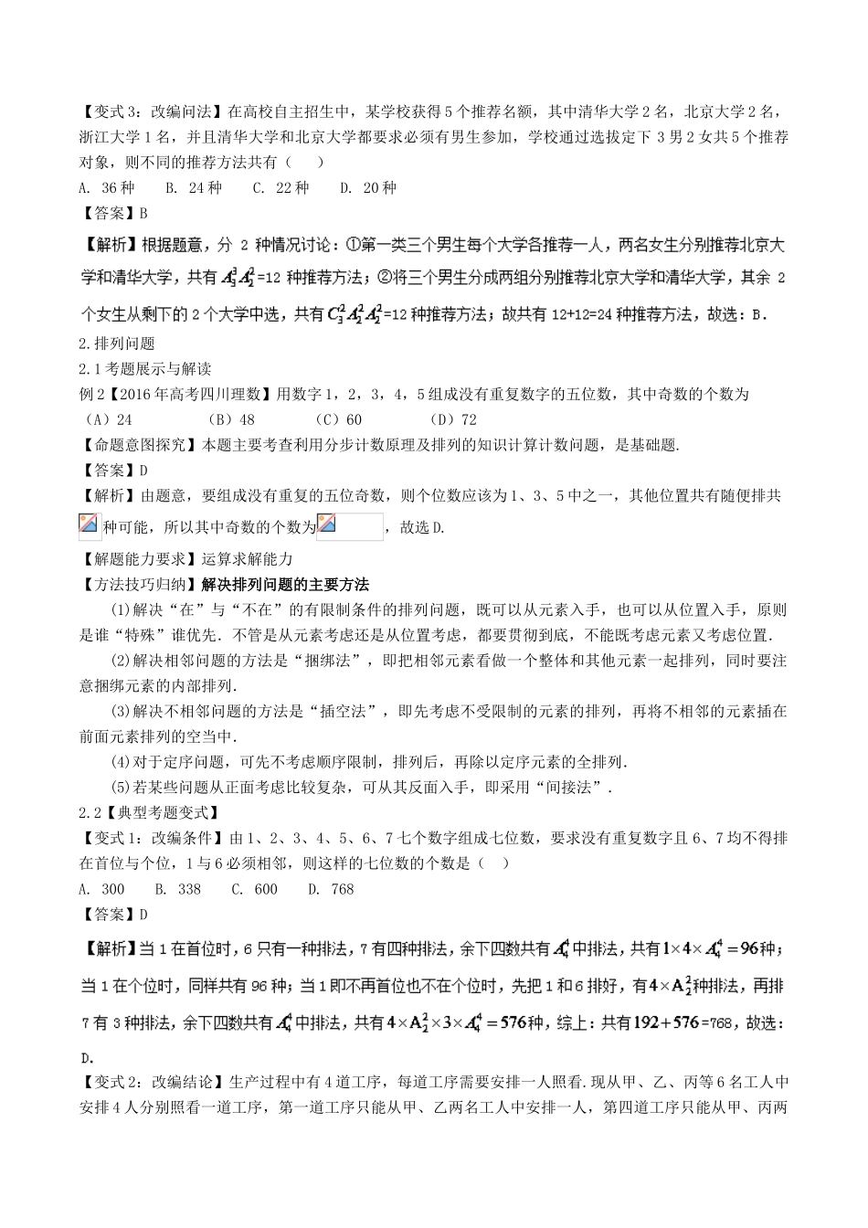 高考数学 考点43 排列与组合试题解读与变式-人教版高三全册数学试题_第3页