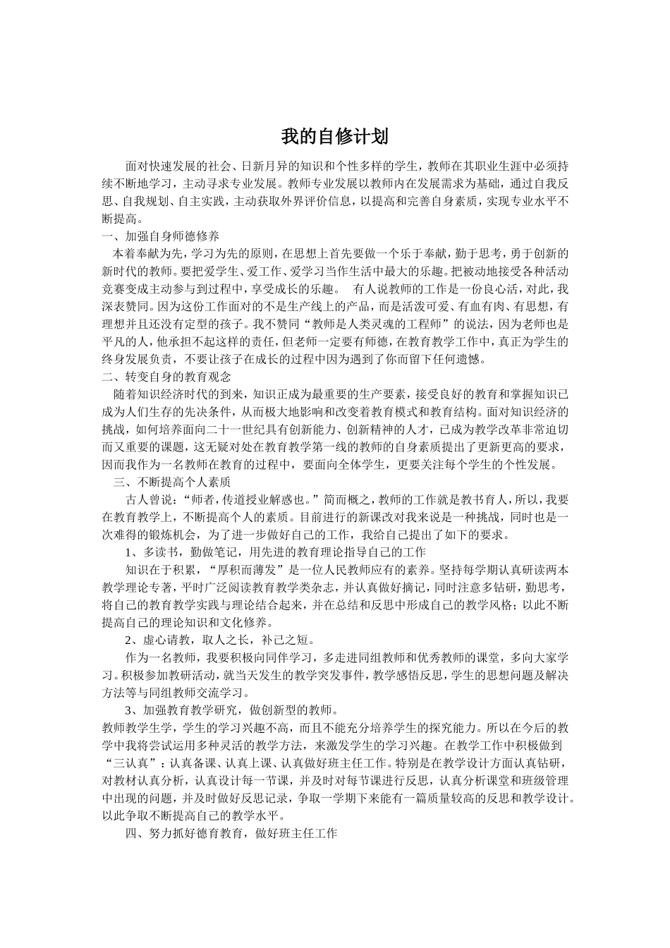 我的自修计划_第1页