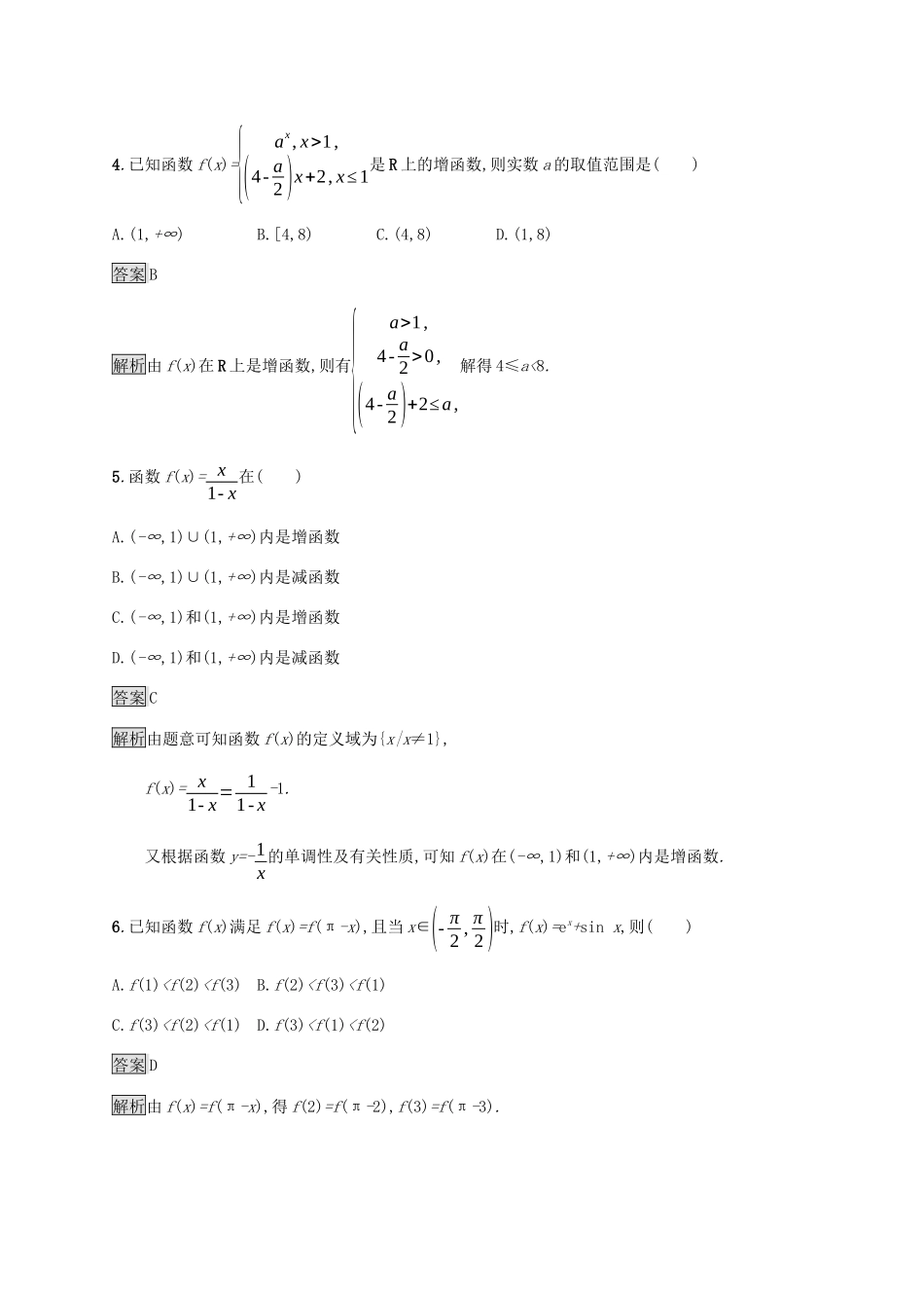 广西高考数学一轮复习 考点规范练6 函数的单调性与最值 文-人教版高三全册数学试题_第2页