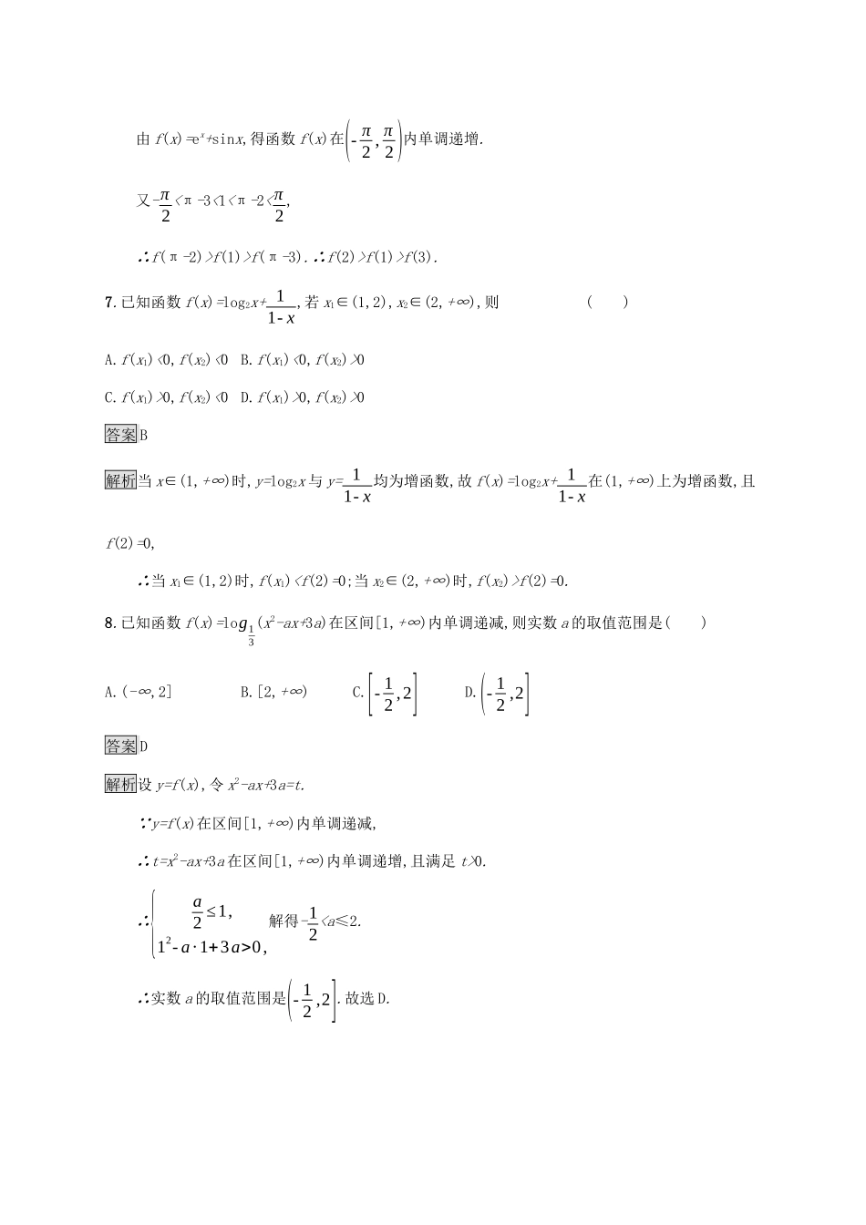 广西高考数学一轮复习 考点规范练6 函数的单调性与最值 文-人教版高三全册数学试题_第3页