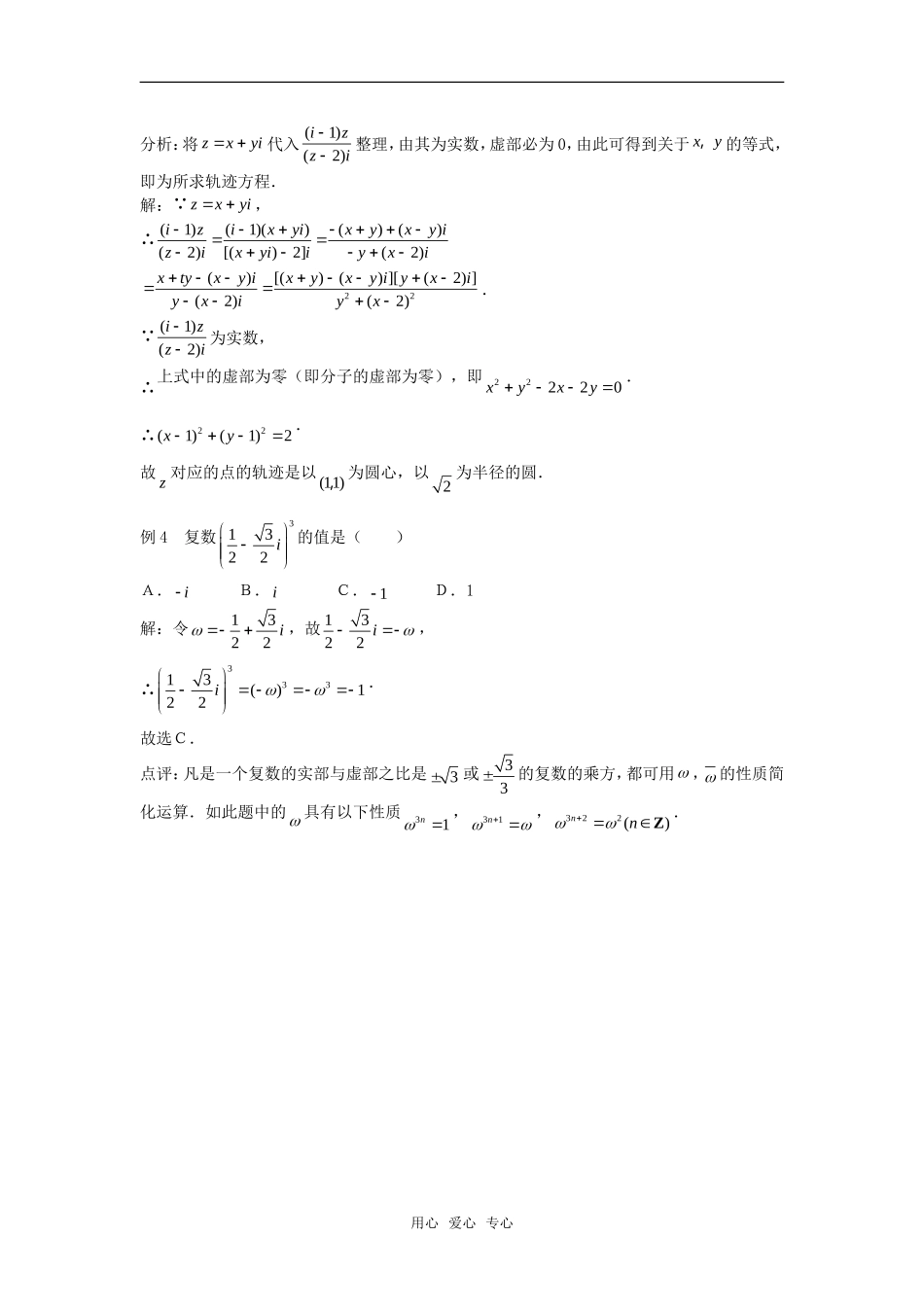高考数学复习点拨 复数知识考点例析_第2页