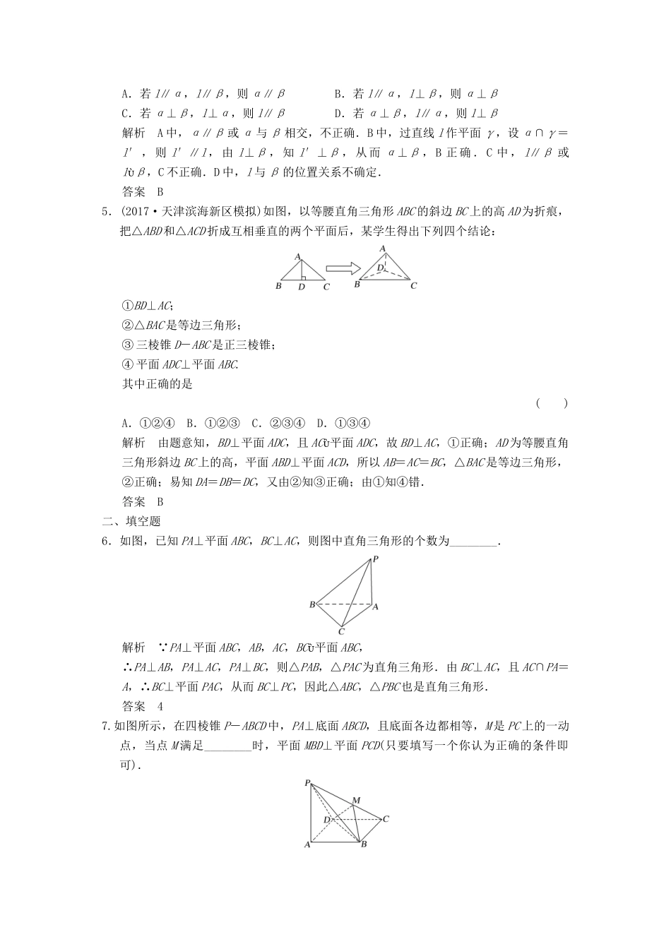 高考数学大一轮复习 第八章 立体几何与空间向量 第5讲 垂直关系配套练习 文 北师大版-北师大版高三全册数学试题_第2页