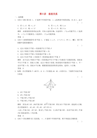 高考数学大一轮复习 第八章 立体几何与空间向量 第5讲 垂直关系配套练习 文 北师大版-北师大版高三全册数学试题