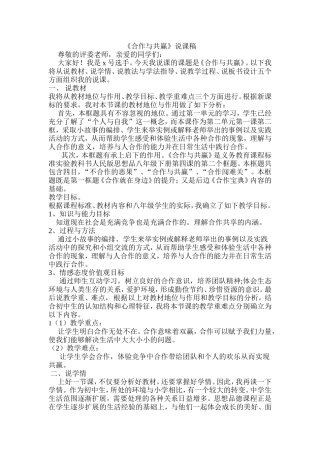 合作与共赢说课稿