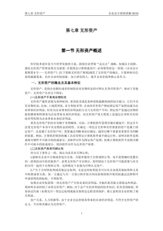 企业会计准则讲解7无形资产