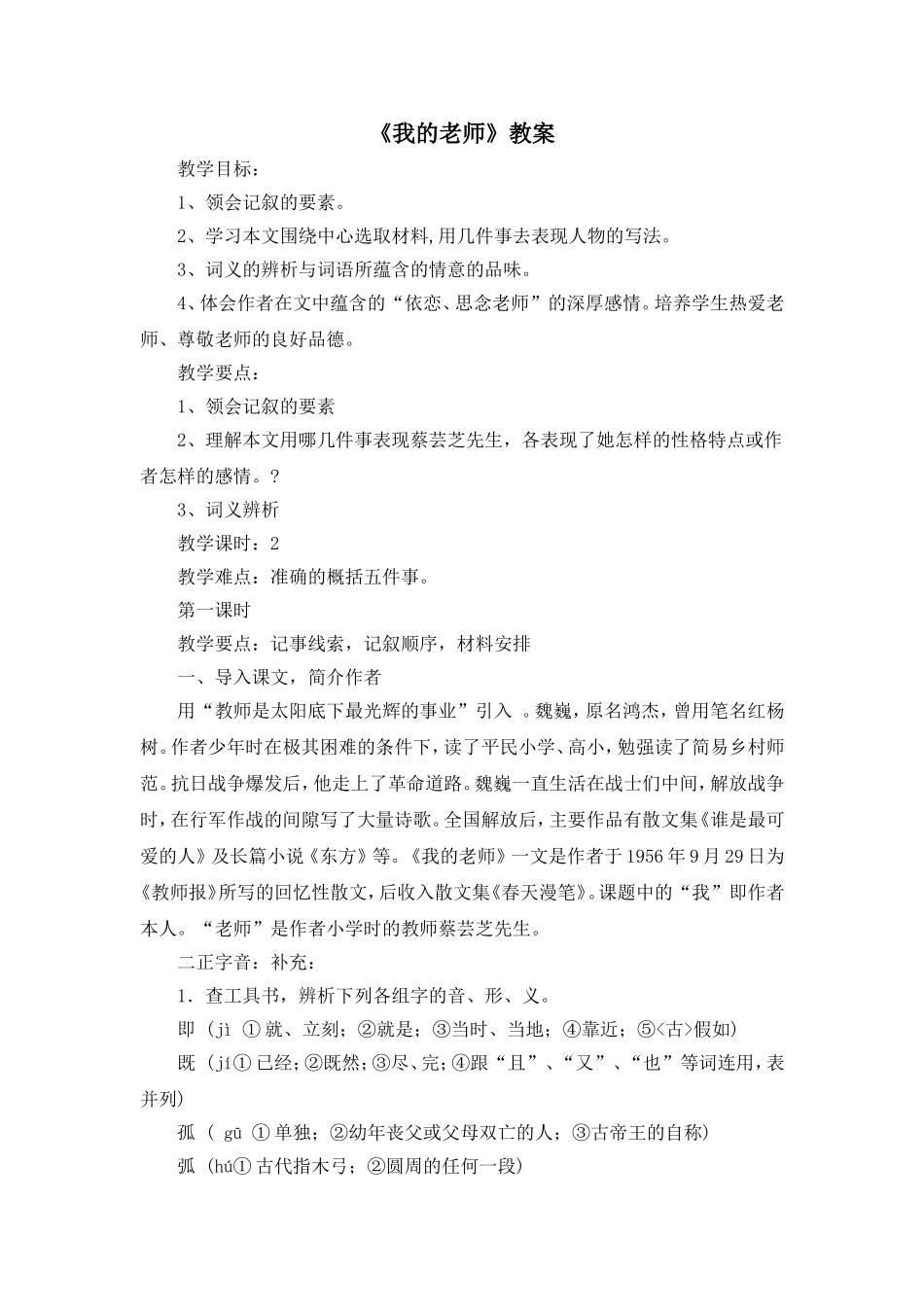 《我的老师》教案2_第1页