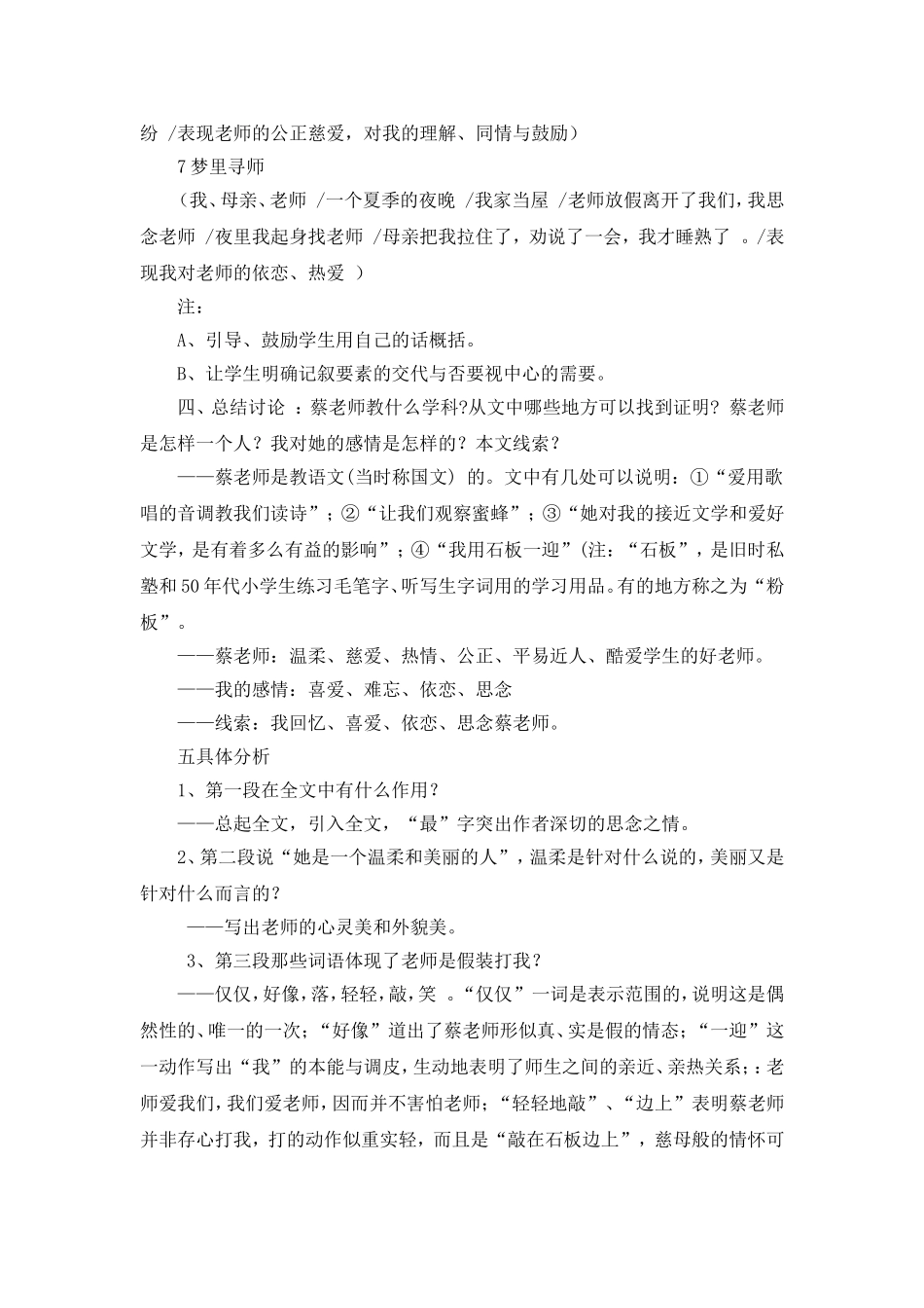 《我的老师》教案2_第3页