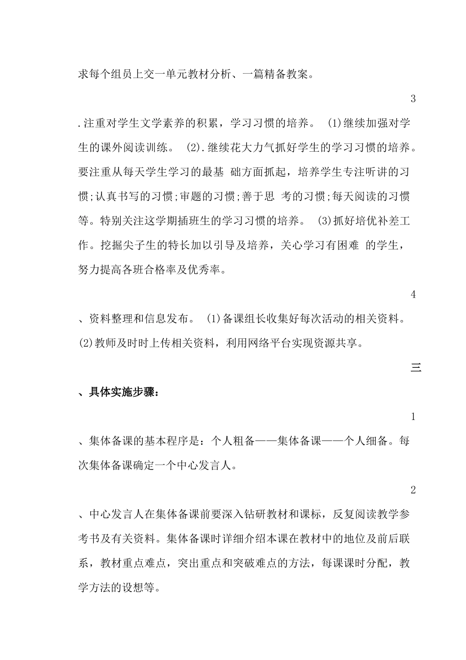 语文集体备课活动计划_第2页