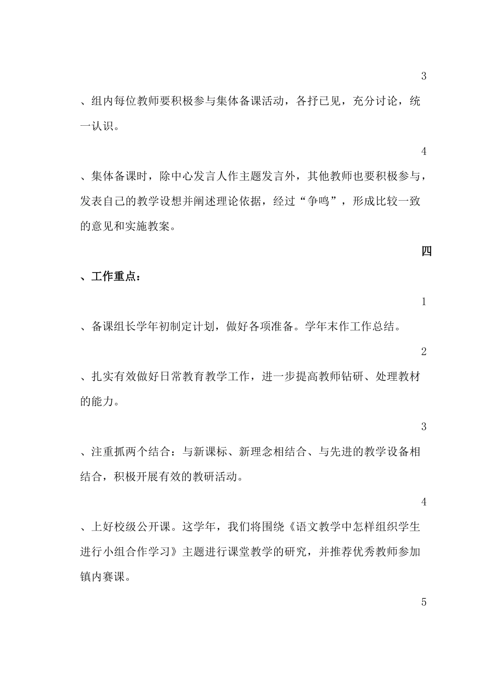 语文集体备课活动计划_第3页