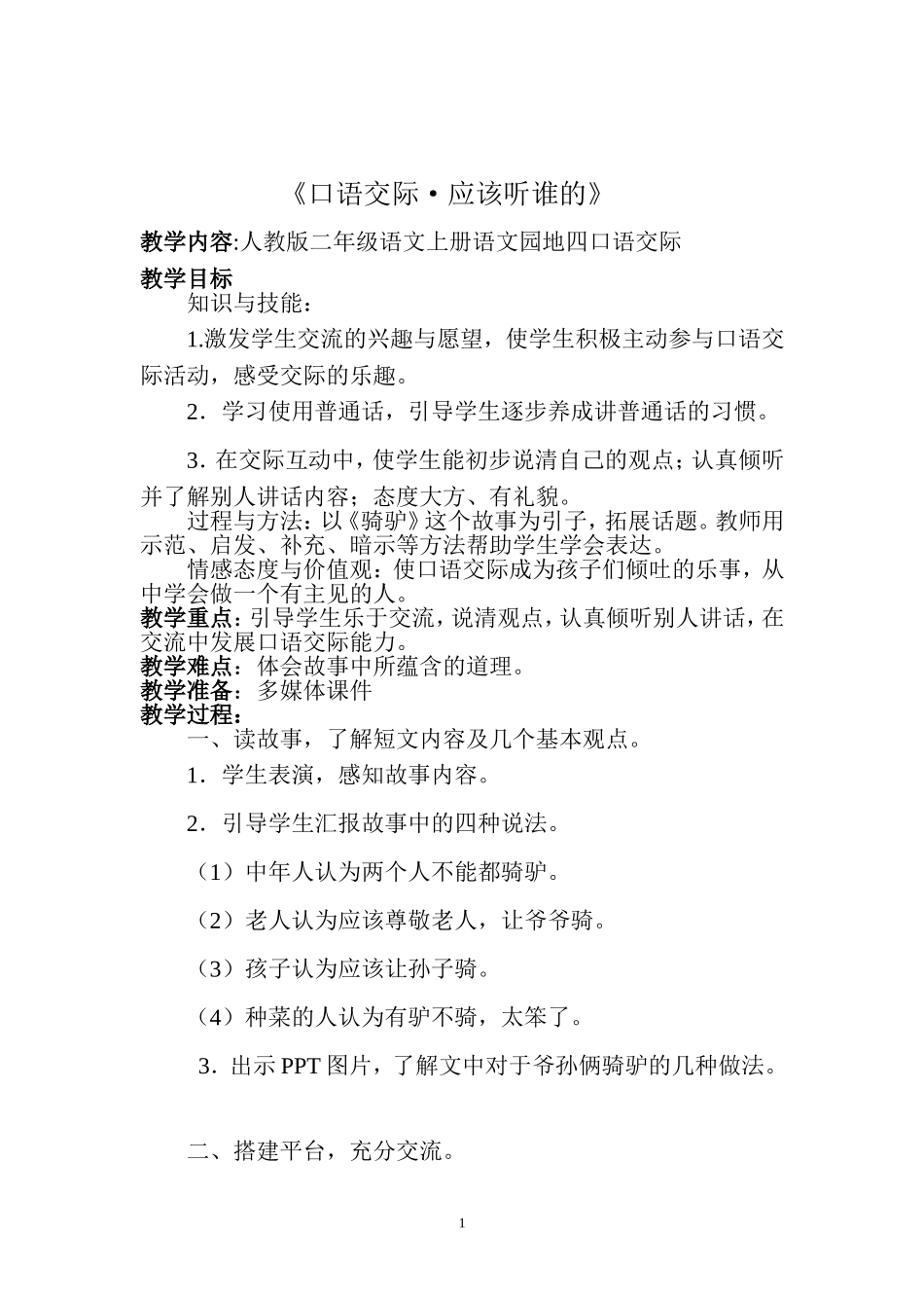 骑驴_教学设计_第1页