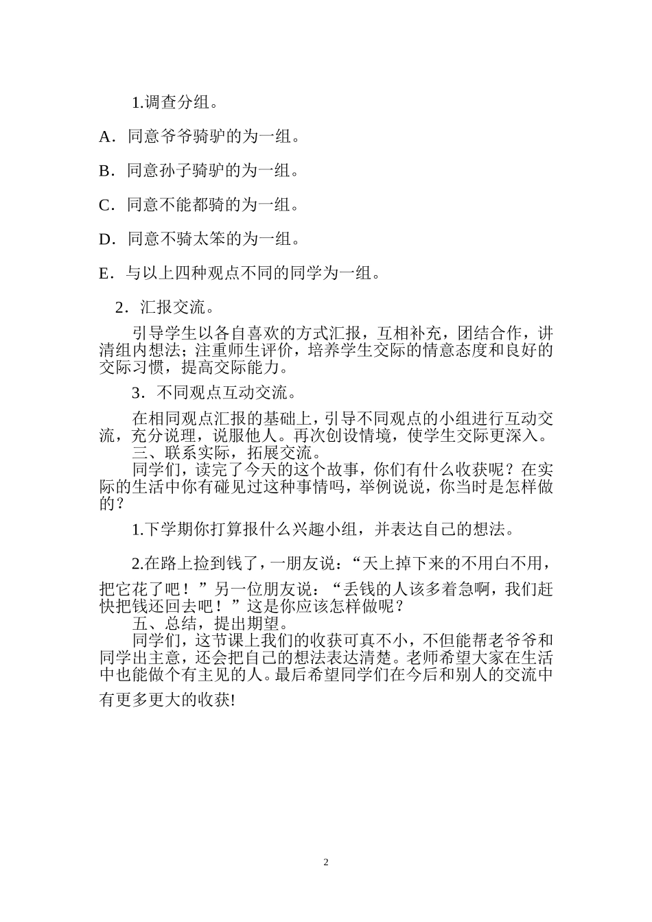 骑驴_教学设计_第2页