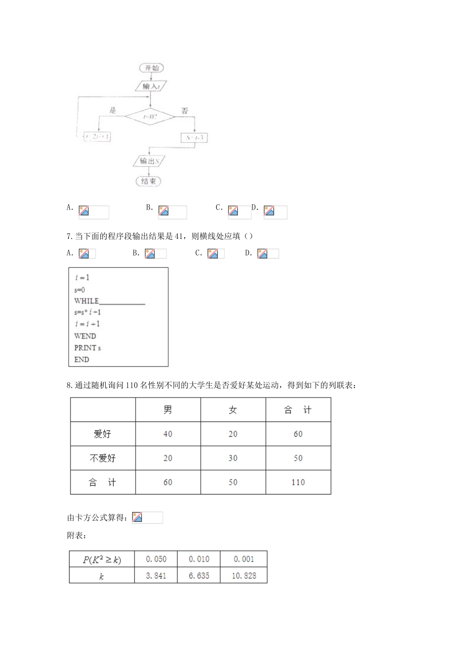 广东省清远市阳山县高三数学下学期第一次模拟考试试题 文-人教版高三全册数学试题_第2页
