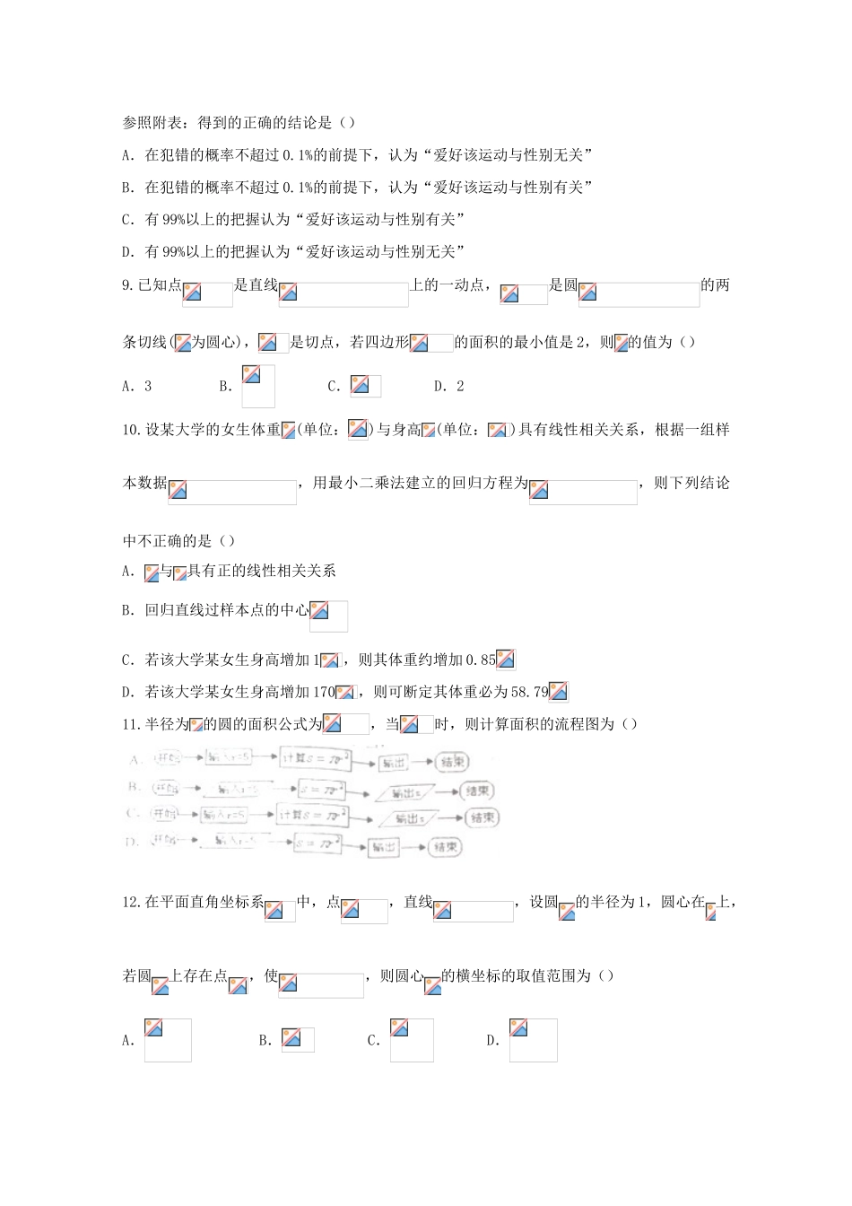 广东省清远市阳山县高三数学下学期第一次模拟考试试题 文-人教版高三全册数学试题_第3页