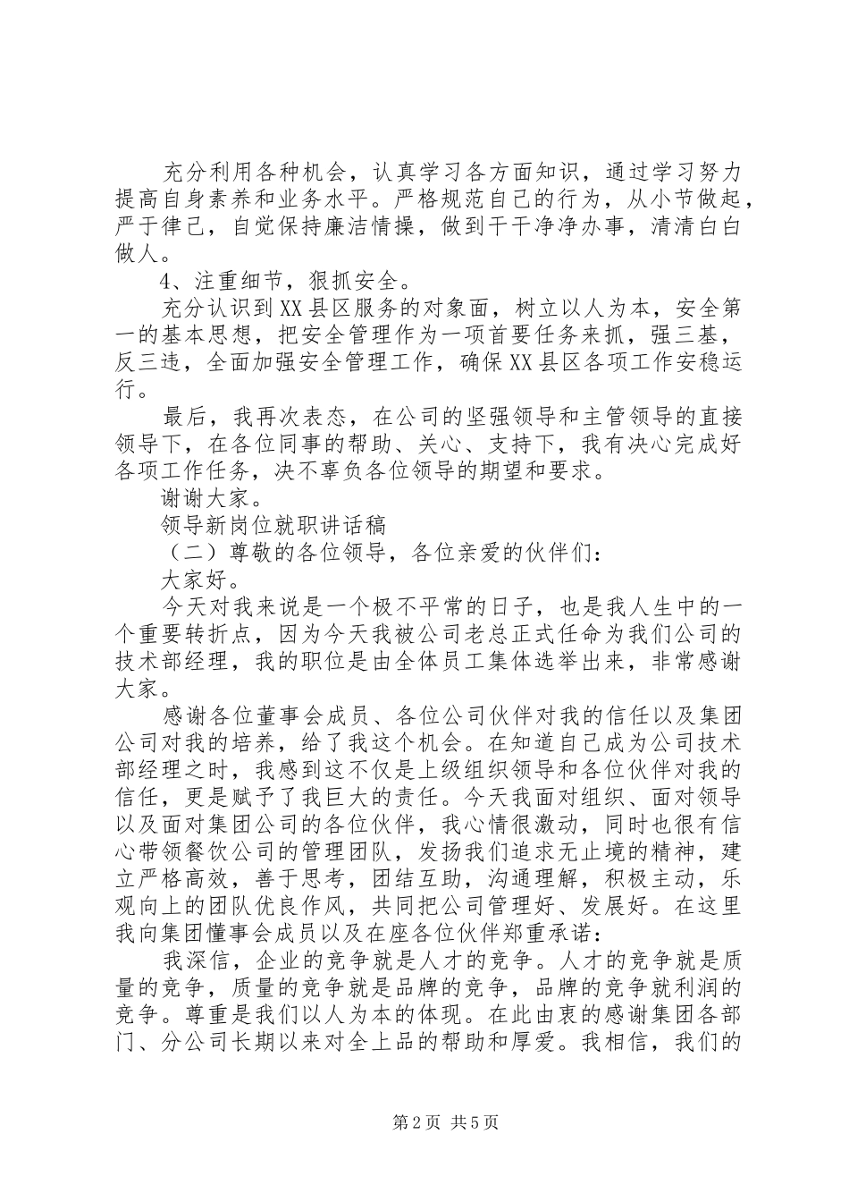 领导新岗位就职讲话发言稿_第2页