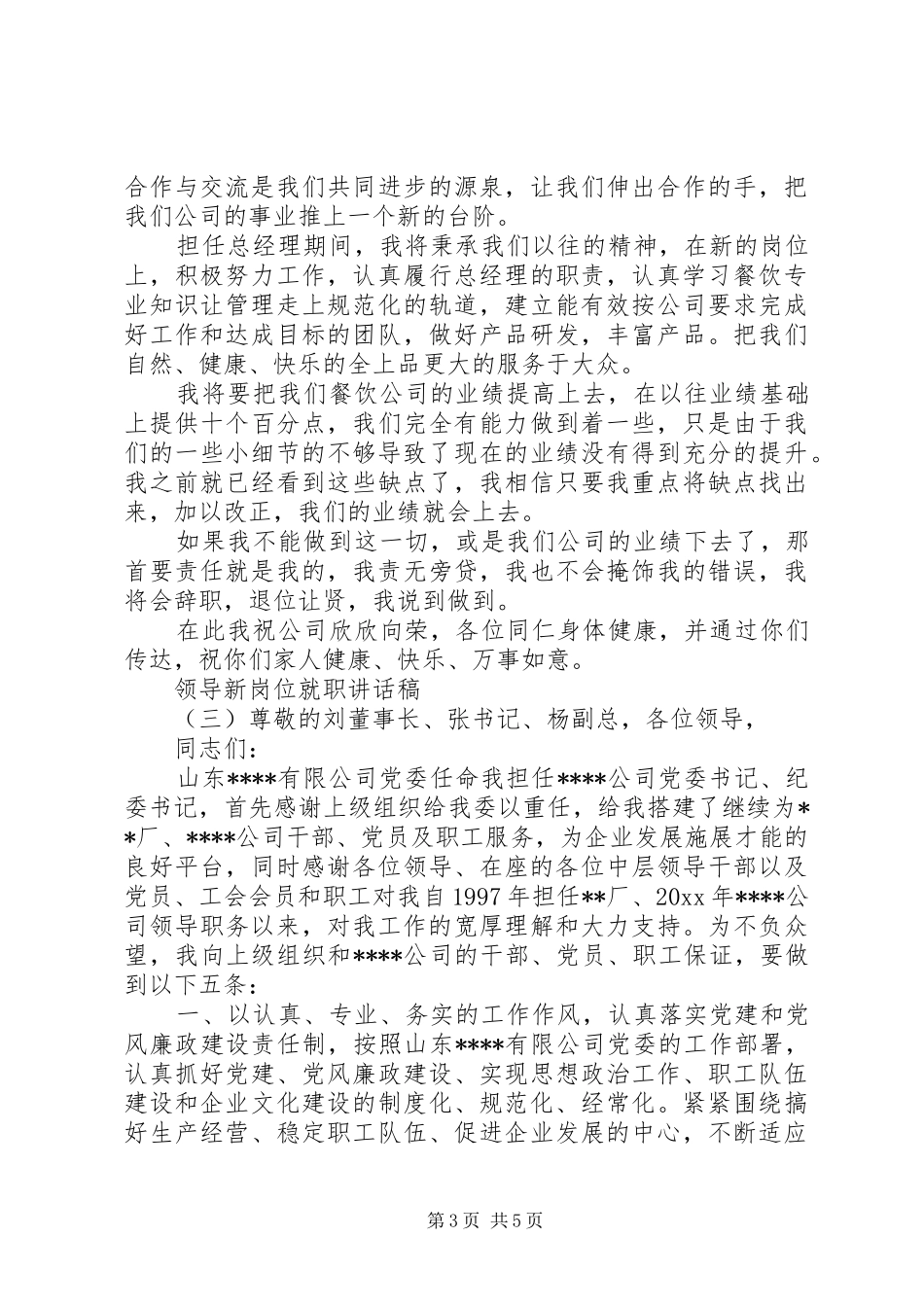 领导新岗位就职讲话发言稿_第3页