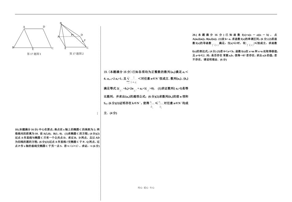 句容市第三中学高考热身考试卷_第2页