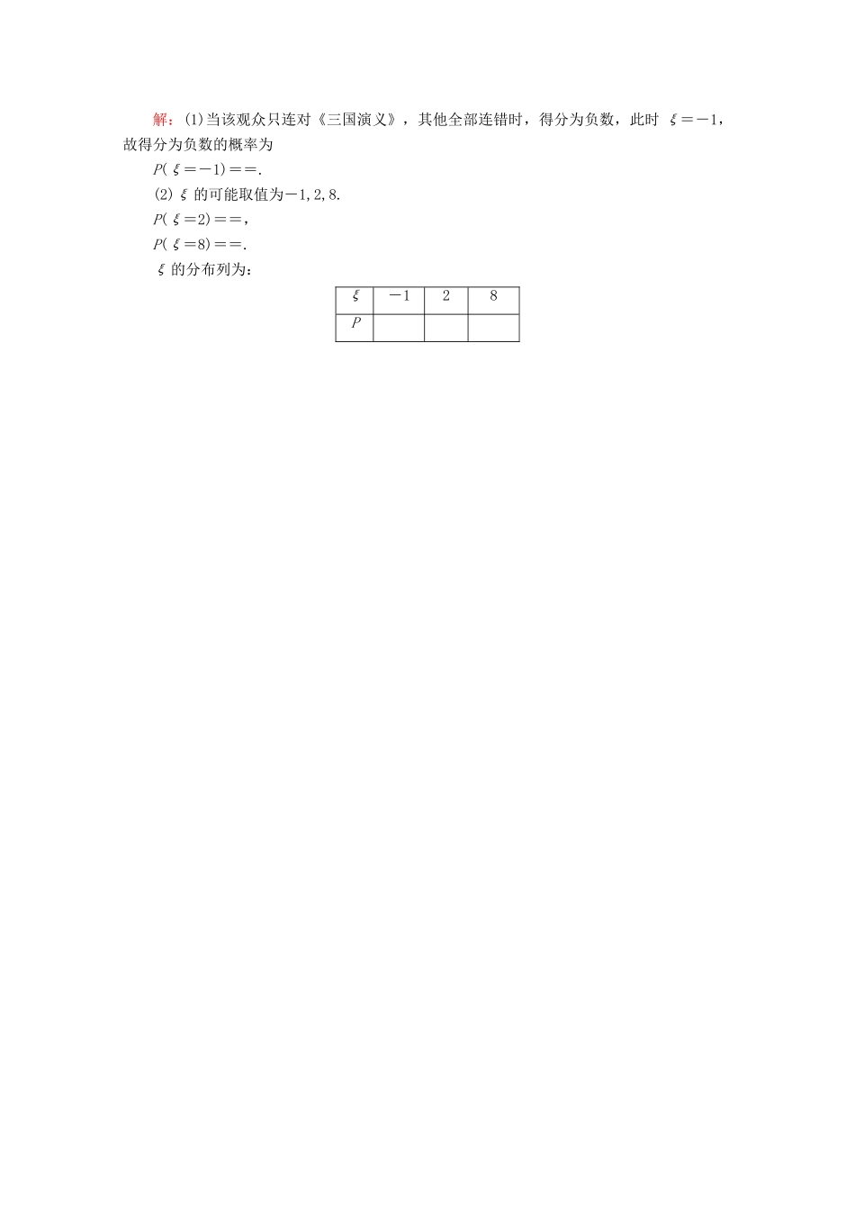 高中高三数学 离散型随机变量及分布列练习题-人教版高三全册数学试题_第2页